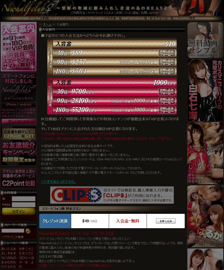 ニューハーフクラブ月額プラン