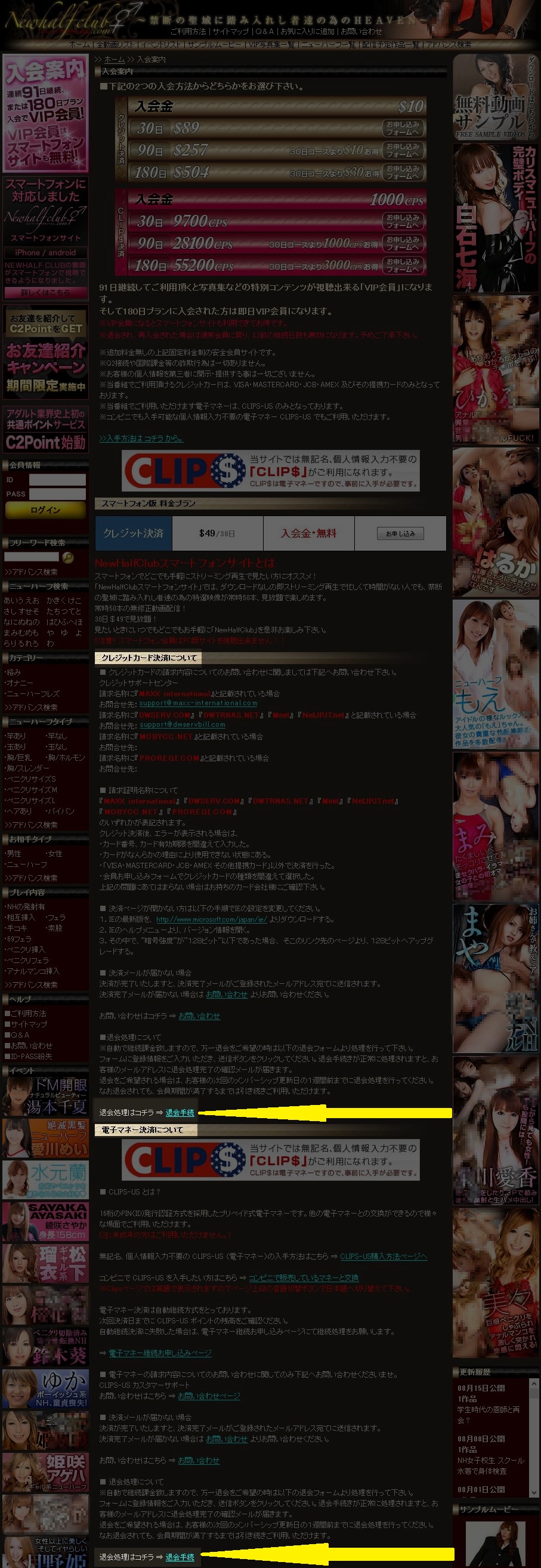 ニューハーフクラブ退会案内