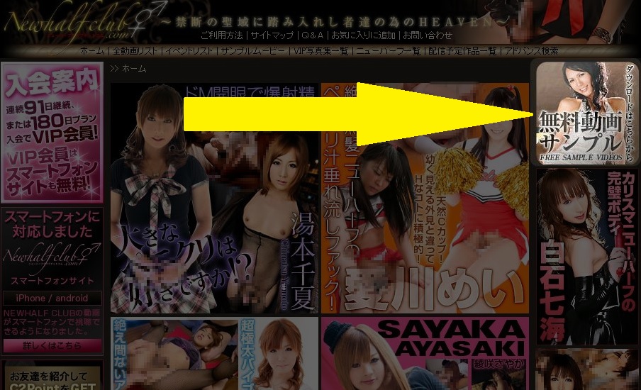 ニューハーフクラブ無料サンプル動画